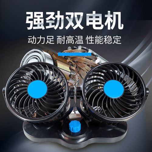 Car fan large truck 12V24V refrigeration van double-head car usb strong wind silent car electric fan