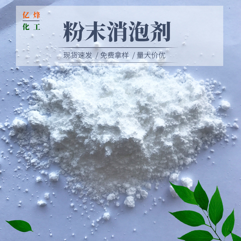 供应 白粉末状 消泡剂TY-790  1000目