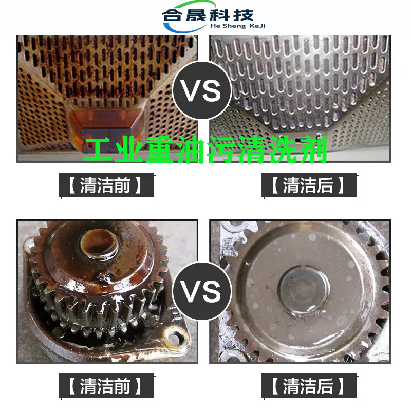 环保低泡水基型强力工业重油污清洗剂  车间地面设备五金模具清洗