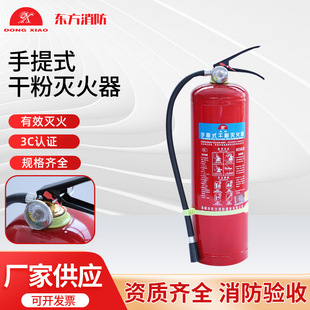 Dongxiao factory 4kg portable dry powder fire extinguisher car household national standard fire extinguisher fire fighting equipment wholesale