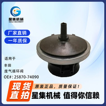 ������ ���� ����ѭ���� OE#: 25870-74090ͨ��