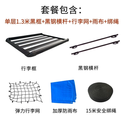 Single Frame Car Luggage Rack: Roof rack - single-layer-13m-black-frame-black-steel-crossbar-mesh-rope-screw-embedded