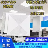 Шанхайская инженерная плита 600x600, алюминиевая косоуровая пластина, интегрированный потолок, полный комплект материалов, офисный потолок, заводской комплект