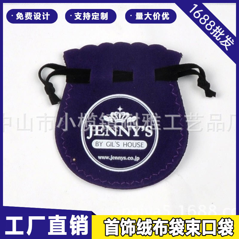 香港绒布袋台湾首饰袋台湾挂包钩袋中山饰品袋深圳首饰袋北京绒布