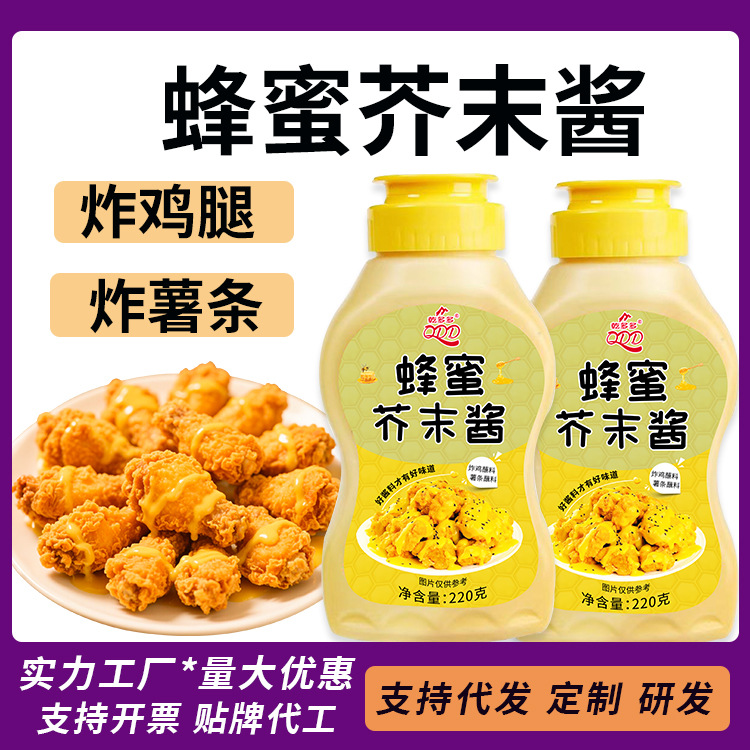 餐饮商用蜂蜜芥末酱220g装韩式炸鸡汉堡面包烘焙商用蜂蜜芥末酱