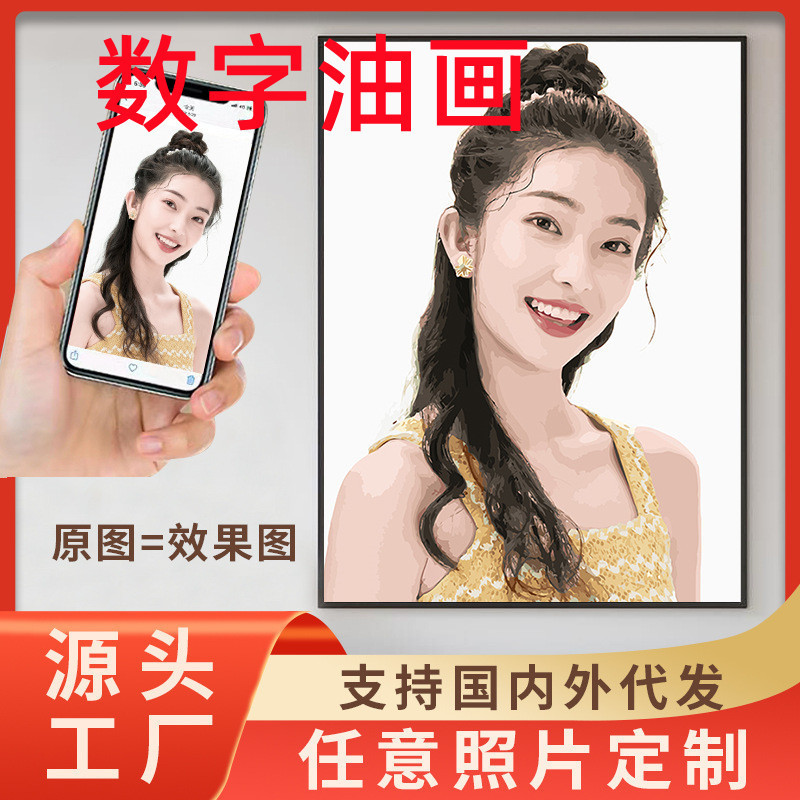 Digital Oil Painting DIY Comes with a Picture, a Customized Source Manufacturer, Private Personalized Dz Selfie Photo, Gift Delivery