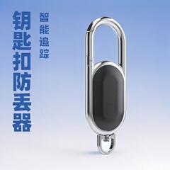 跨境私模智能钥匙扣防丢车钥匙findmy定位查找蜂鸣报警便捷防丢器