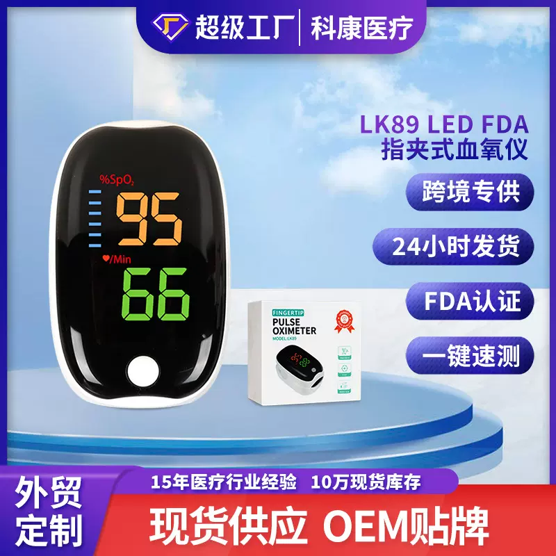 跨境FDA指尖式血氧仪便携式手指夹脉搏饱和度检测仪心率监测仪器