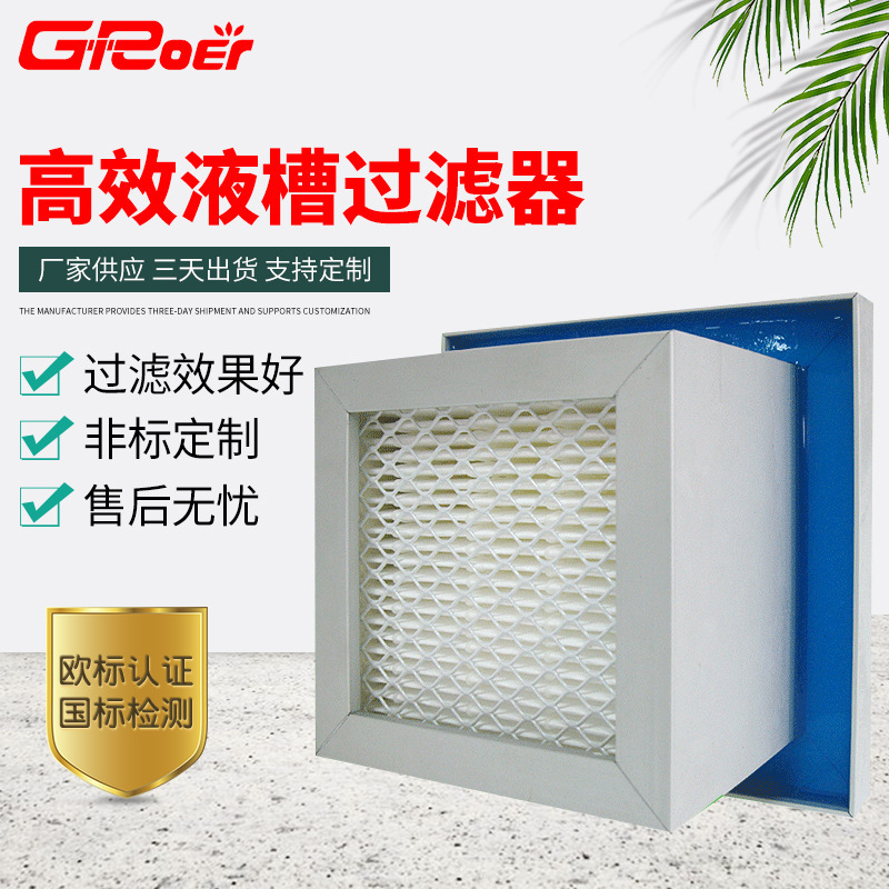 Liquid tank type high efficiency air supply outlet manufacturers supply partition clean room air high efficiency liquid tank type filter Liquid tank type high efficiency air supply outlet manufacturers supply partition clean room air high efficiency liquid tank type filter