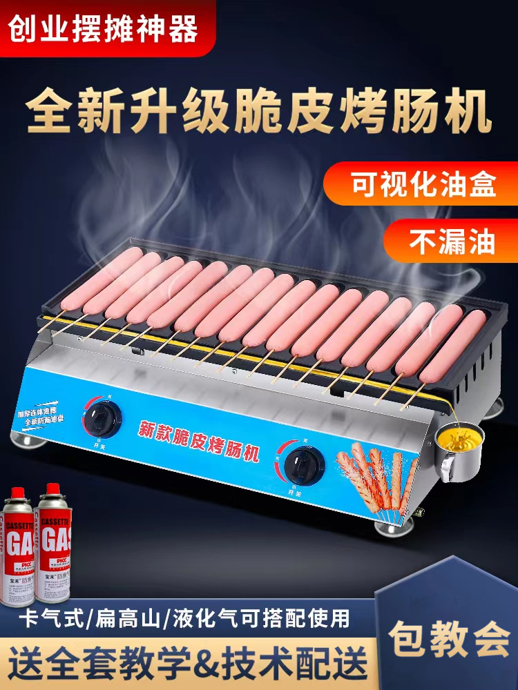 黄金脆皮烤肠机摆摊商用炉子网红烤淀粉肠燃气小型烤火腿香肠机器