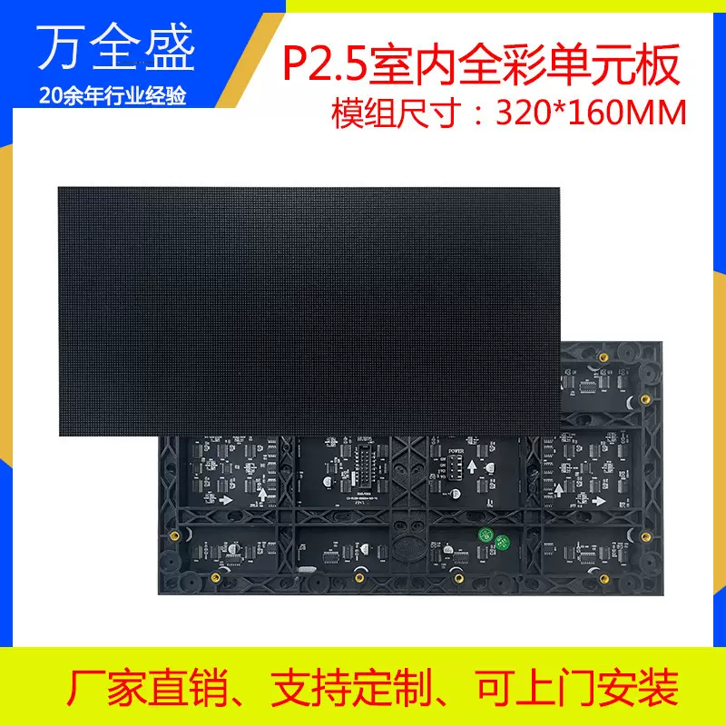 定制LED模组单元板塑胶前体广告显示屏室内外P2 p2.5全彩表贴厂家