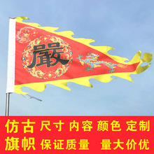 仿古旗三角龙旗姓氏旗武术表演旗战旗广告旗寺庙龙凤旗帜包邮批发