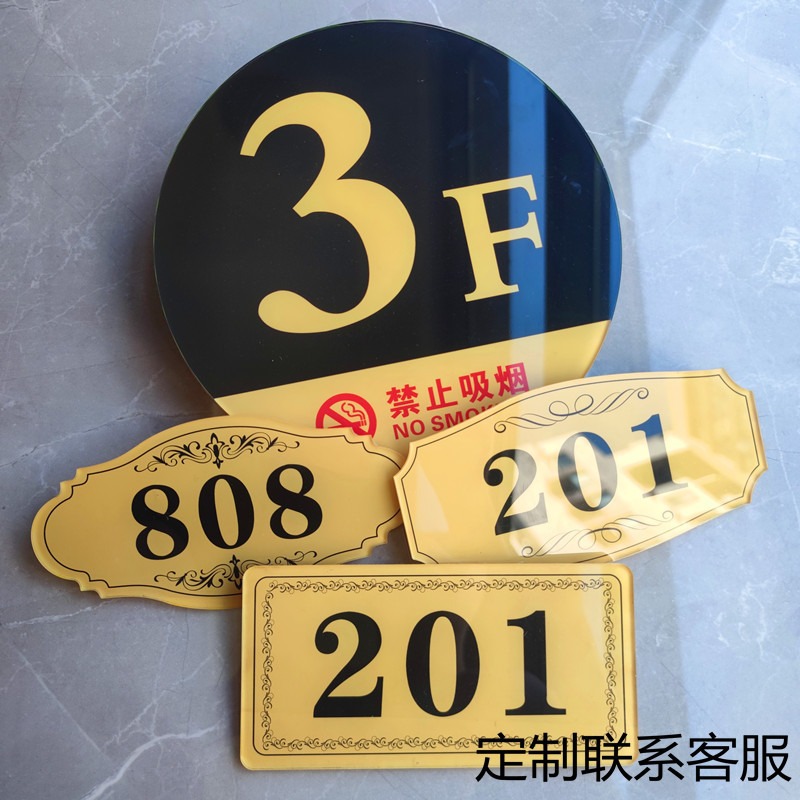 来图定制亚克力门牌门牌号码牌小区出租房宾馆宿舍酒店房间门牌号
