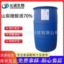 �_�w��ɽ���Ǵ�Һ70% Һ�wɽ�洼����  ʳƷ�����ӄ���ζ��