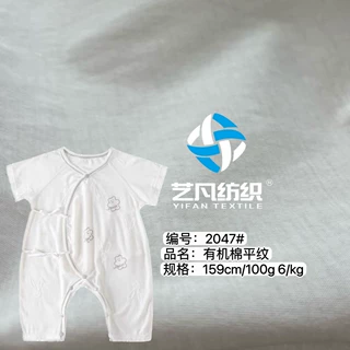 40S精有机棉童装面料平纹布-2047#