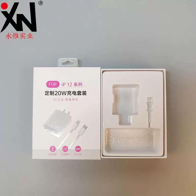 厂家定作20WPD快充套装包装盒 数码3C快充包装ip快充数据线包装盒