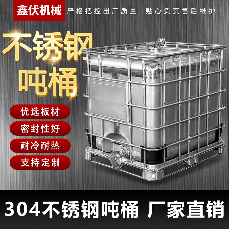 全新304不锈钢吨桶 化工食品级油桶大容量水箱方形一吨防爆防静电