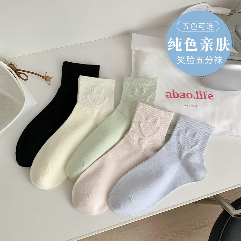 Women's socks 2024 spring and summer new women's boneless socks solid color simple smiley socks college style sports socks