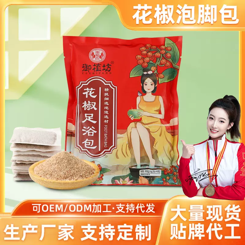 御植坊花椒艾草老姜足浴包熏蒸包泡脚包足浴液药包洗脚药包沐足粉