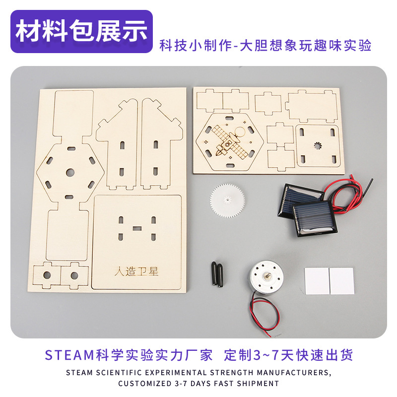 Modelo de satélite solar, paquete de material de bricolaje hecho a mano, ciencia aeroespacial, tecnología infantil, pequeña producción