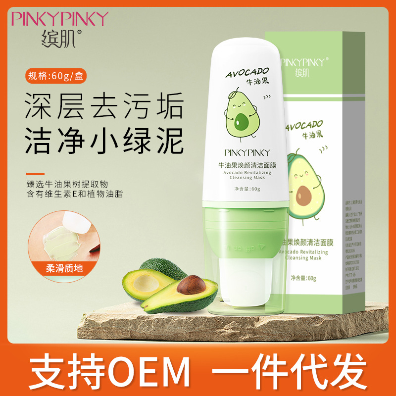 缤肌护肤品面膜 涂抹式便携易吸收牛油果补水保湿网红清洁面膜|ms