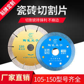 130陶瓷切割片专用价格手动瓷砖切割机锯片批发厂家金刚石