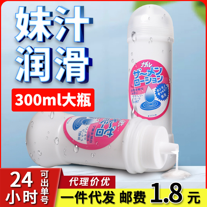 男用仿真精子拉丝乳白色润滑油液300ml同志gay后庭情趣用品开肛剂