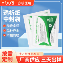 厂家供应PE透析纸中封袋 医用半透明灭菌复合膜手术包装袋加印刷