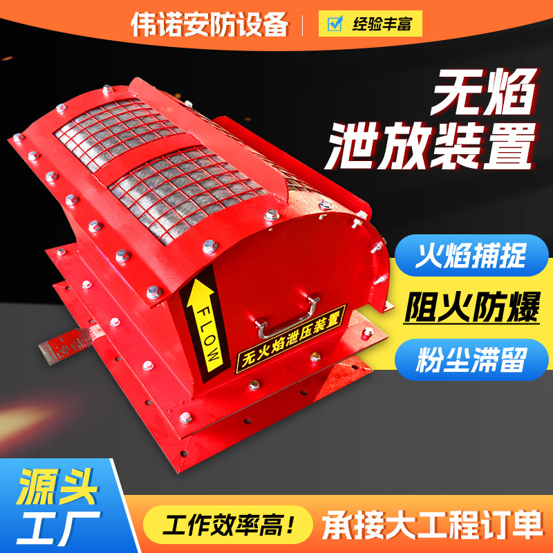 无火焰泄爆装置面粉厂除尘器提升机粉尘管道防爆无焰泄放防爆装置