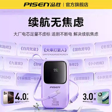 品胜3C新款彩豆充电宝快充大容量超薄小巧便携带线移动电源适用