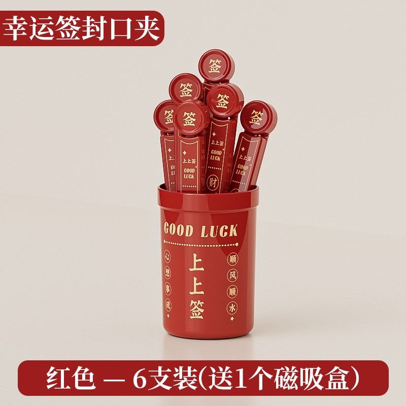 ラッキー署名冷蔵庫ステッカークリエイティブ磁気吸引収納ボックススナックシールクリップ食品防湿シールクリップ家庭用装飾ステッカー|undefined