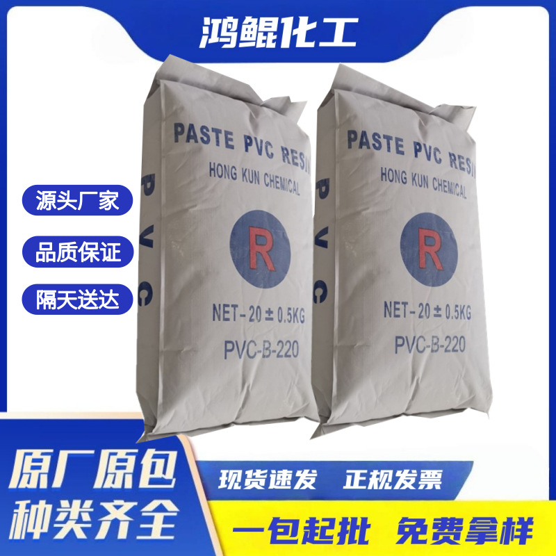 源头厂家PVC聚氯乙烯糊树脂通用B220发泡壁纸圈丝垫树脂钻