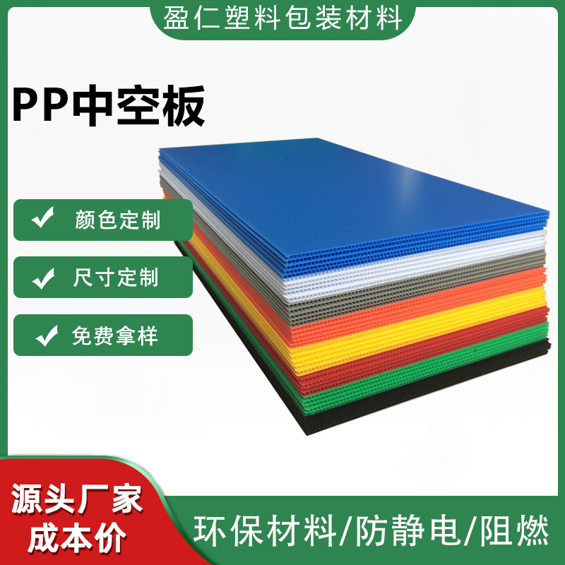 防静电pp塑料中空板 pp万通板瓦楞板 高强度蓝色白色中空隔板现货