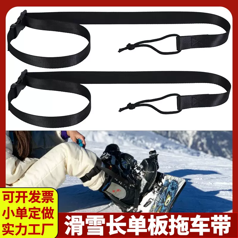 滑雪单板拖车带长单板通用滑雪拖车绳轻松拖行滑雪场装备搬运神器