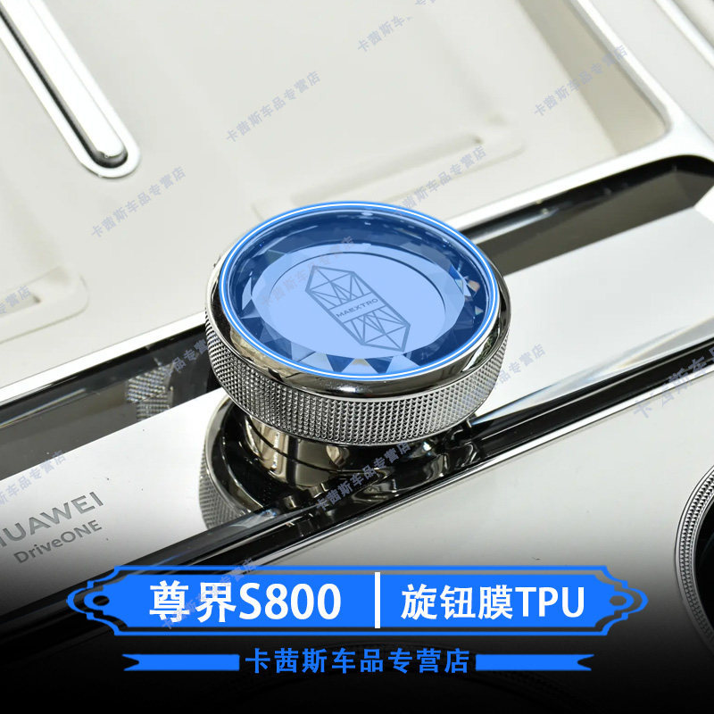 Zunjie Screen Protector Film for Zunjie S800 Center Console, Car Door Panel (Car interior film) - zunjie-s800-knob-tpu-film