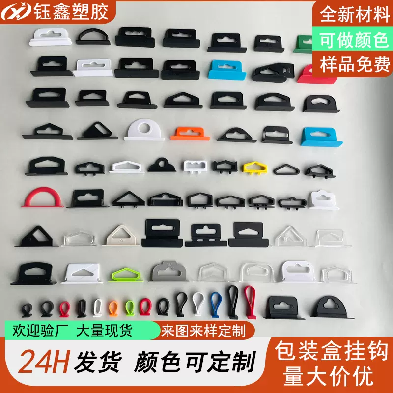 现货飞机孔挂钩pp塑料挂钩飞机扣包装彩盒pe塑胶挂扣透明PVC挂钩