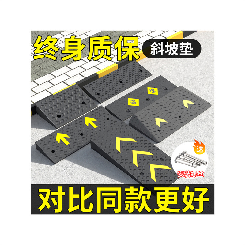 台阶垫斜坡板斜坡垫马路牙子橡塑家用汽车路沿坡减速带门槛三角垫