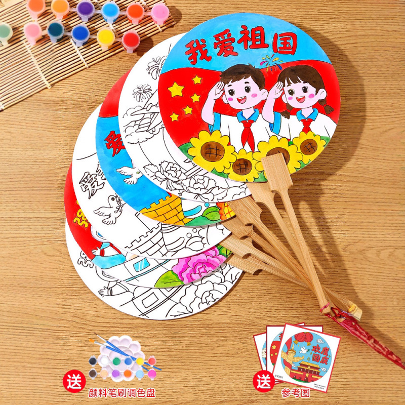 国庆节手工diy手绘团扇材料包空白填色儿童绘画宣纸扇面涂鸦扇子|undefined