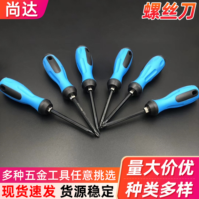 五金工具家用维修黑蓝柄螺丝刀两用螺丝批批发双头一字十字螺丝刀