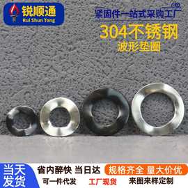 304不锈钢波形弹性垫圈三波峰垫圈波浪垫片弹簧垫片M3M4M5M6-M30