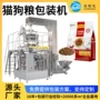 自动袋式称重宠物分装机