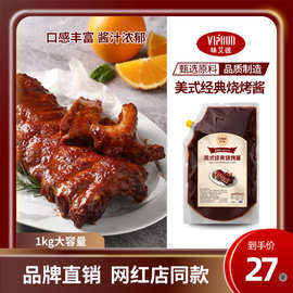 美式经典烧烤酱1kgBBQ烤肉酱猪牛排调味酱刷酱大包装商用