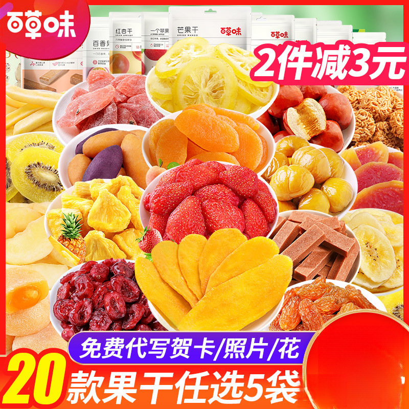百味芒果干水果干零食大礼包年货新年小吃整箱女生解馋休闲食品