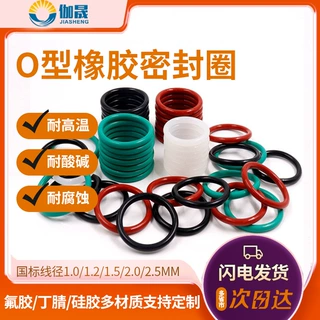 NBR丁腈橡胶o型圈开模定制耐高温氟胶防水圈环保耐油硅胶密封圈
