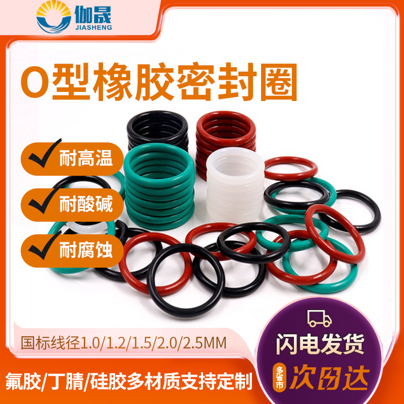 黑白红透明硅胶密封圈现货批发防水硅胶垫圈三元乙丙o型密封胶圈