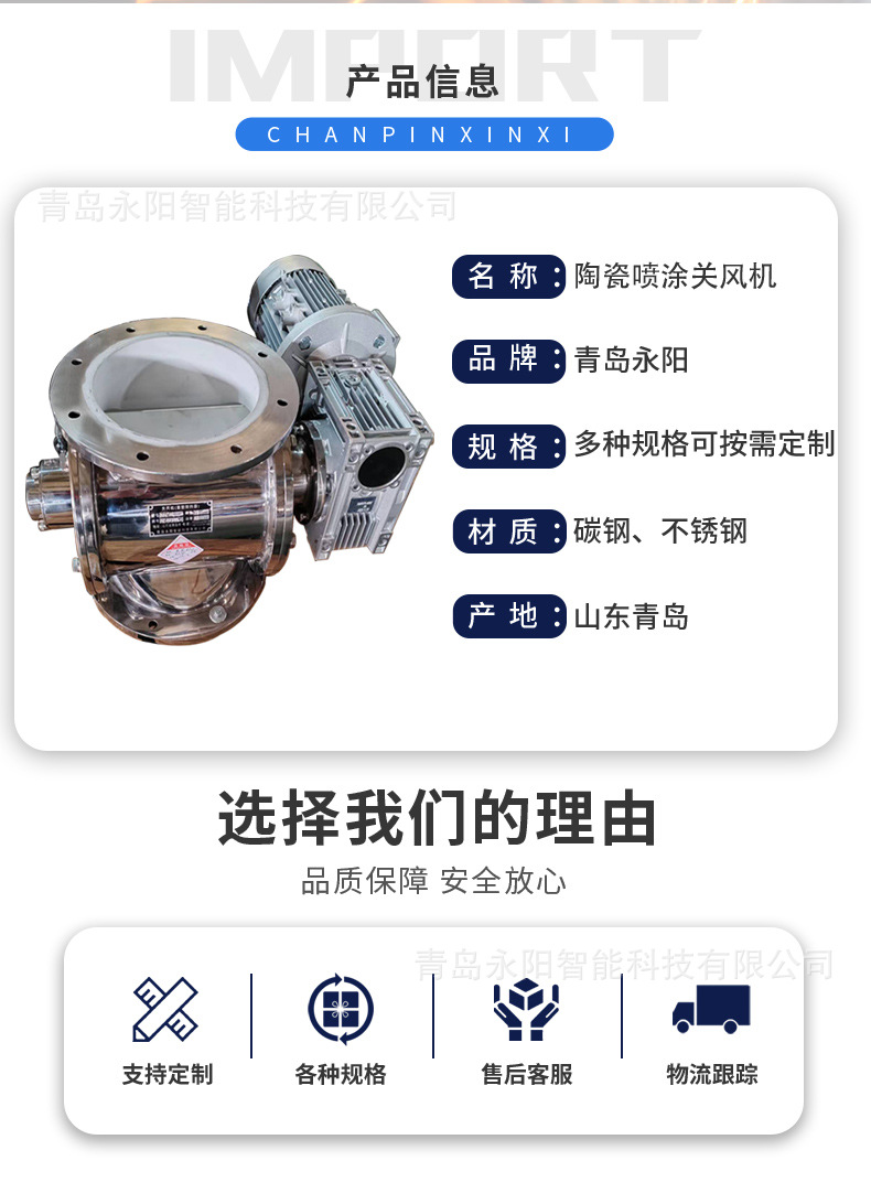 陶瓷噴涂關風機