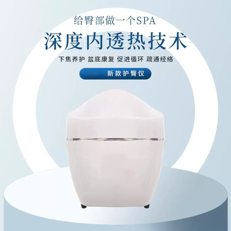 超频热臀凳坐式护臀仪太赫兹射频理疗仪热疗仪养生护理仪器美容院