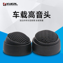 厂家批发车载音响高音喇叭扬声器蜂鸣片通用型压电式汽车高音头