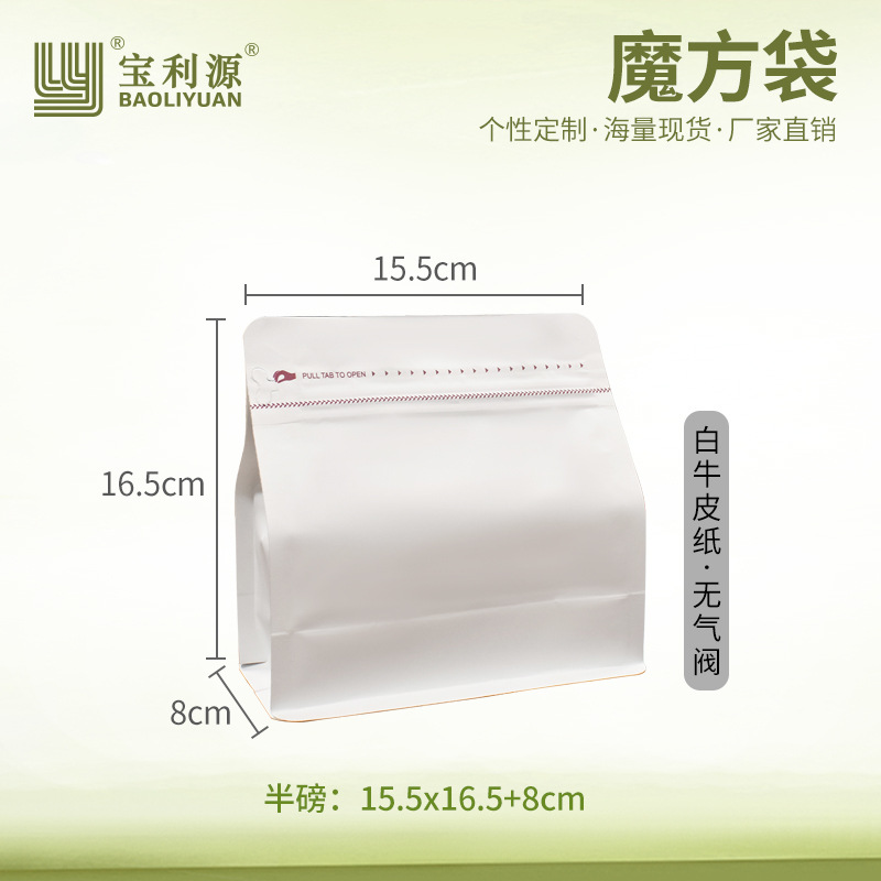 Bolsa de café Baoliyuan Bolsa de cubo de Rubik Válvula de escape Bolsa de embalaje de granos de café 16 bolsas de té de papel de aluminio engrosado de seda de grado alimenticio