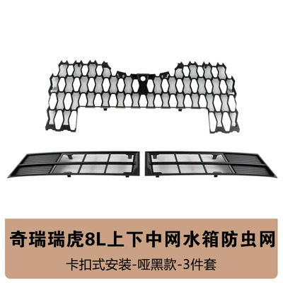 Suitable for Tiggo 8L Automobile anti-insect net - tiggo-8l-upper-lower-insect-net-matte-black